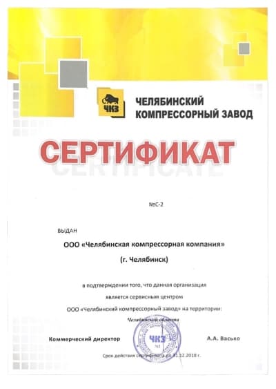 Челябинская компрессорная компания - сертификаты